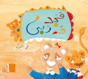 Majed wa rouba a la maison